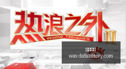 镜头下的强,国风采,时代使命,大发彩票官网,大发彩票安全,避坑指南,时时彩官网,娱乐风控